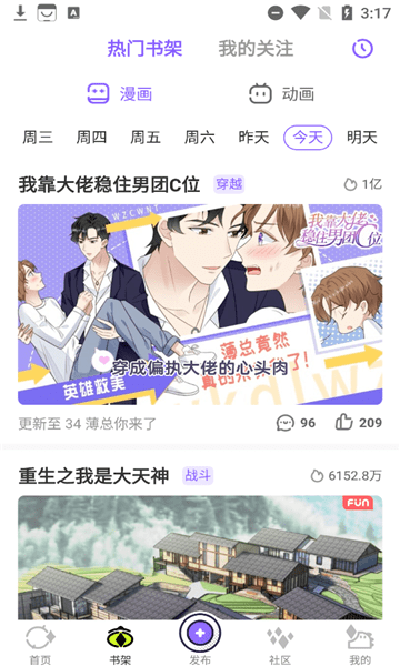 爱奇艺叭嗒免费漫画下载截图