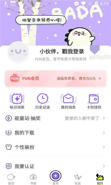 爱奇艺叭嗒免费漫画下载截图