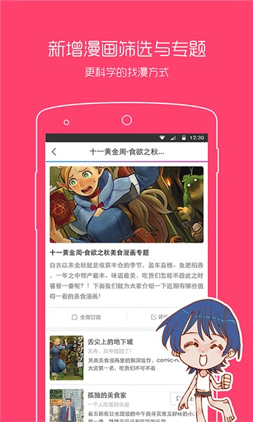 波动漫画下载官方版截图