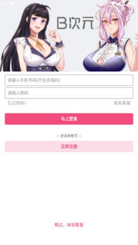 b次元app下载安装免费截图