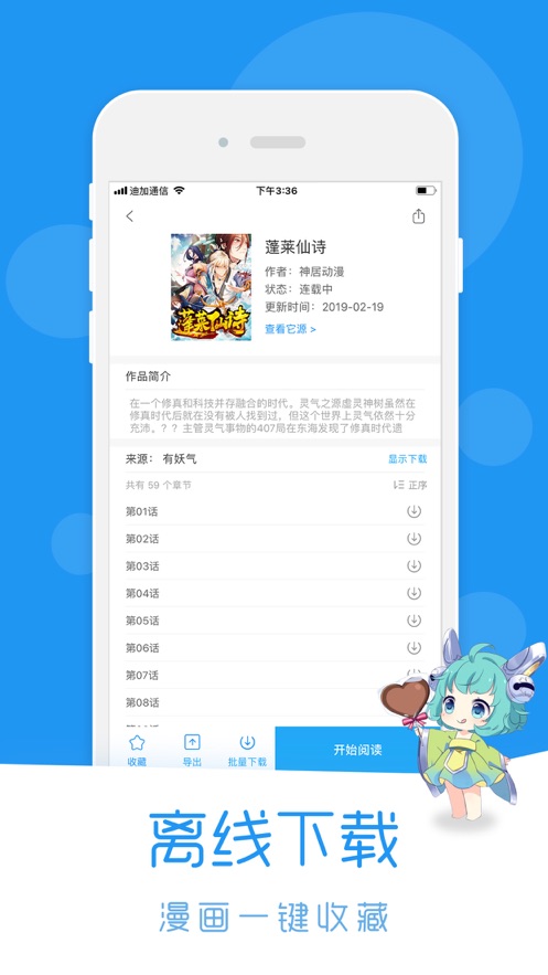 荟聚动漫app官方版下载截图