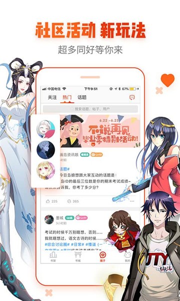 东南漫画app下载安装截图