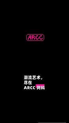 ARCC阿科截图