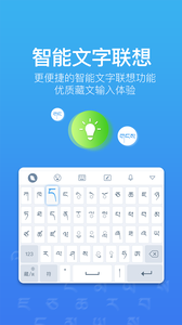 东噶藏文输入法app下载截图