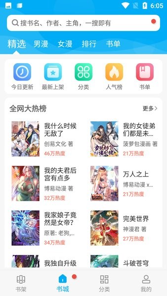 风车漫画官方版正版下载安卓版截图