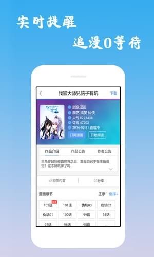 漫画迷官方版最新版app下载截图