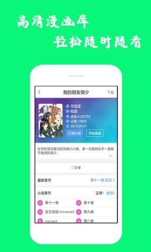 漫画迷官方版最新版app下载截图