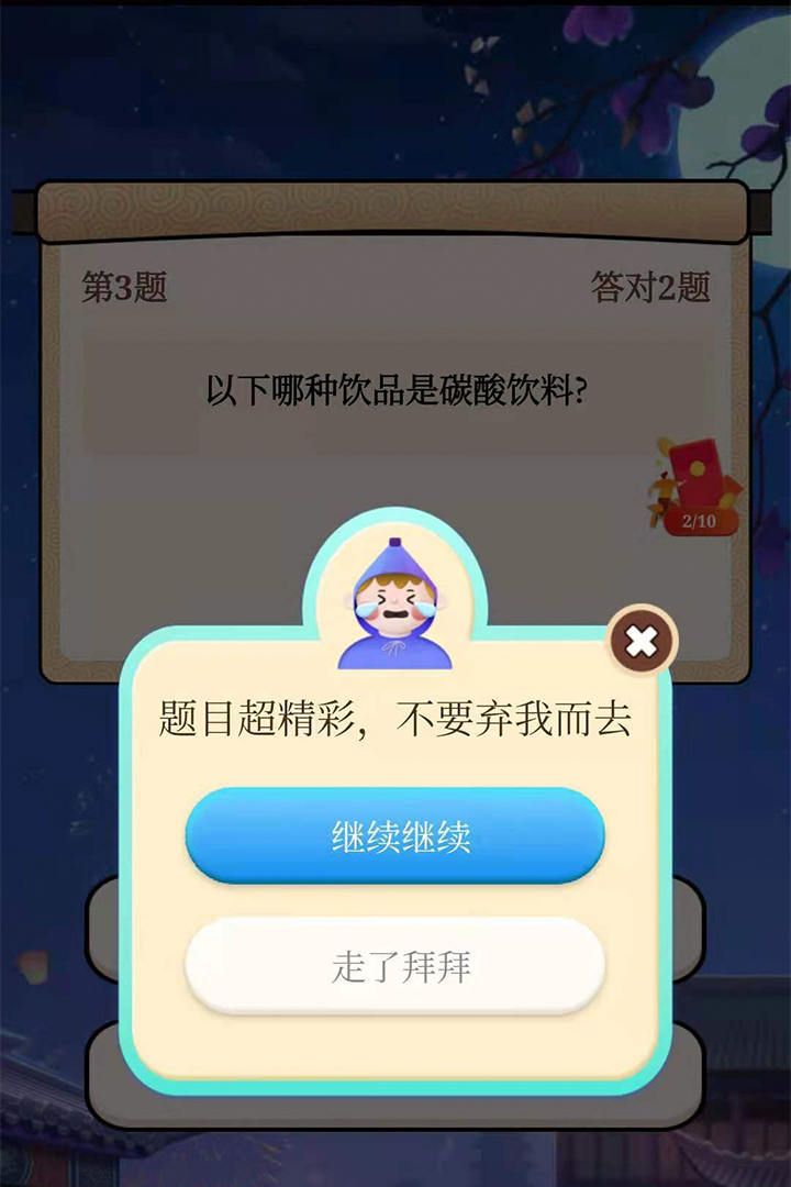 答题模拟器红包版截图