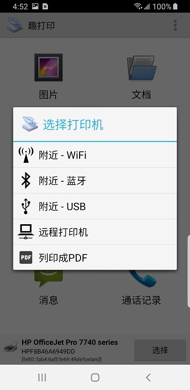 趣打印app免费版下载安装v12.5.7安卓版截图