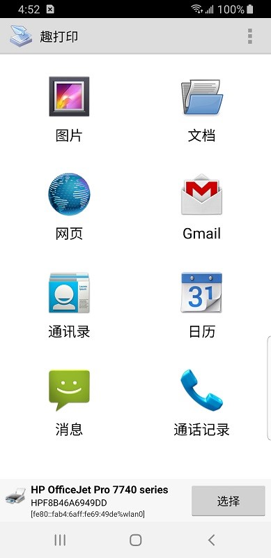 趣打印app免费版下载安装v12.5.7安卓版截图