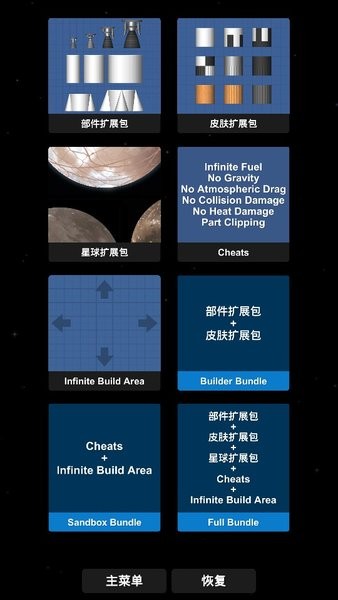 航天模拟器汉化版下载截图