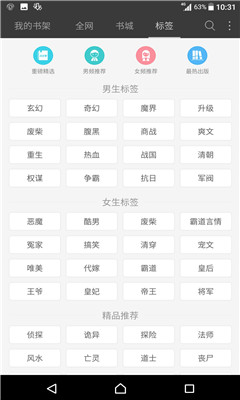 微微小说app官方版下载截图