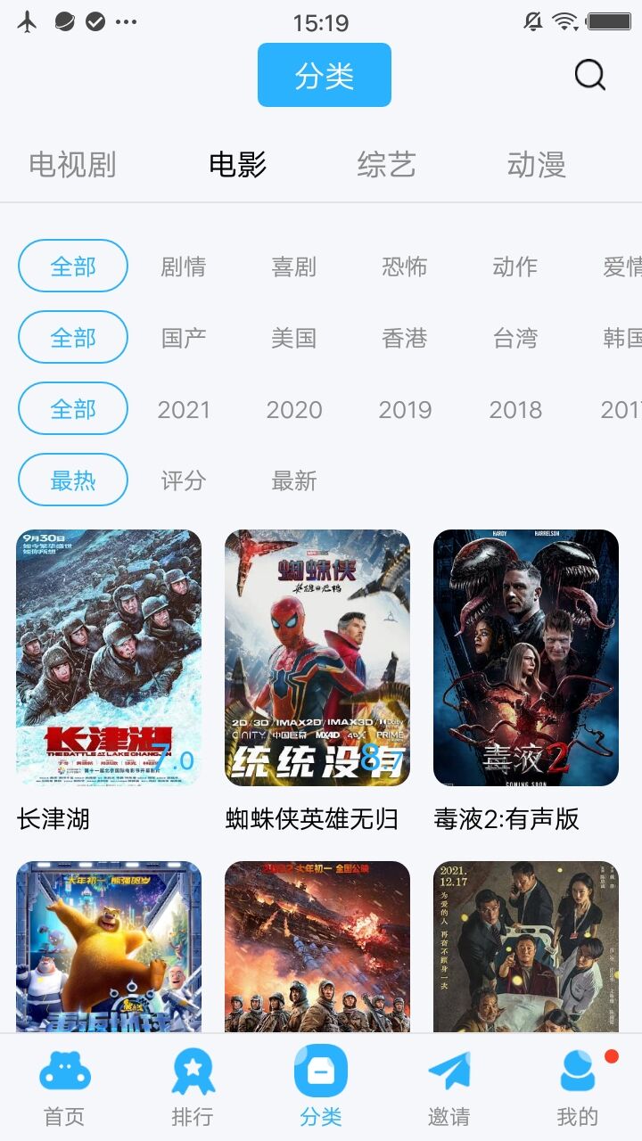 荐片app官方版下载截图