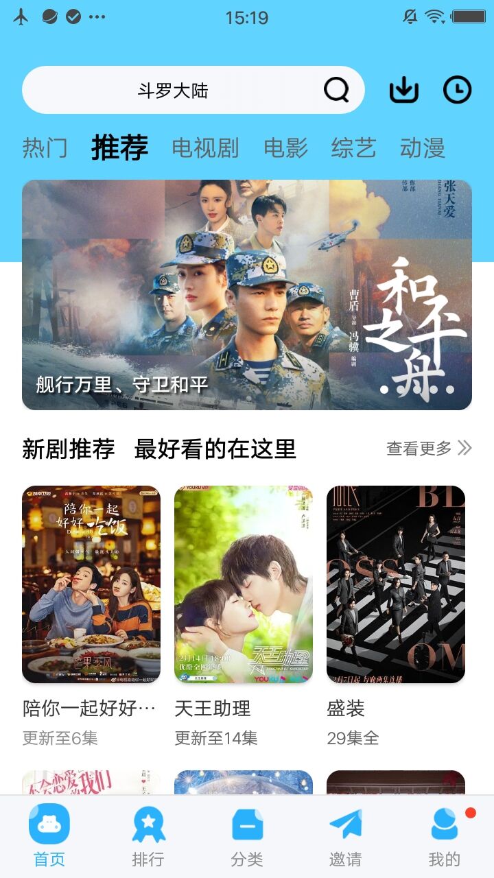 荐片app官方版下载截图