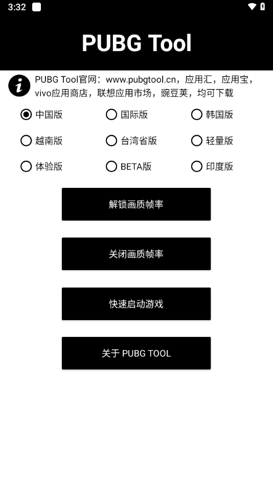 pubg tool新版本截图