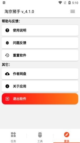淘京猪手app下载官方版截图