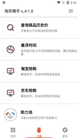 淘京猪手app下载官方版截图