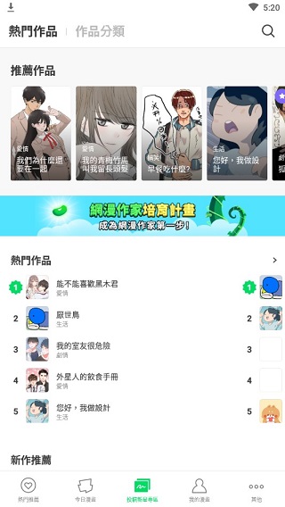 webtoon漫画下载中文版截图