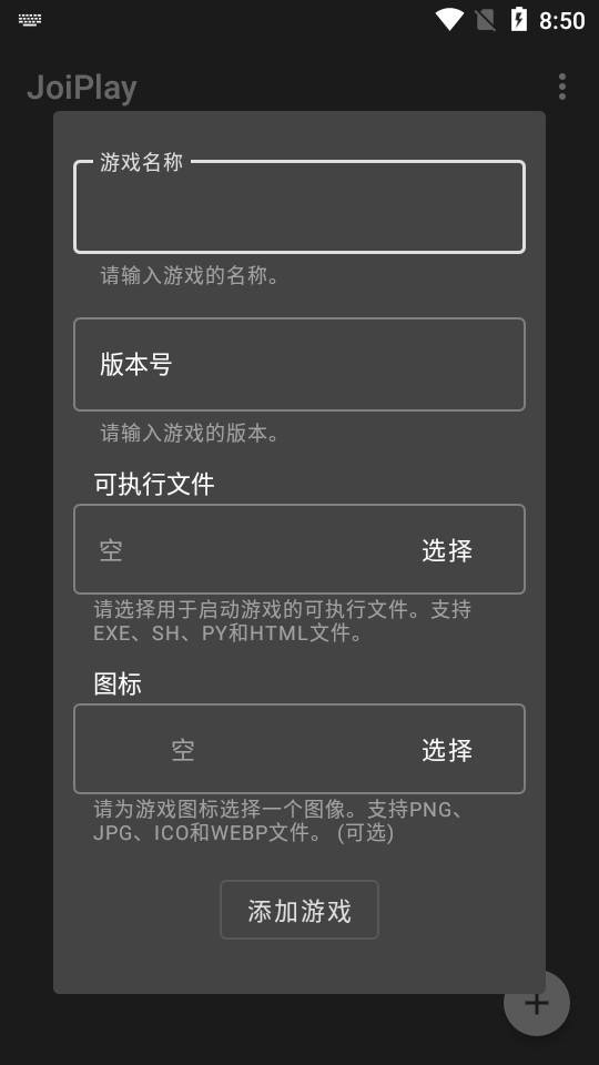 joiplay最新版下载中文版截图