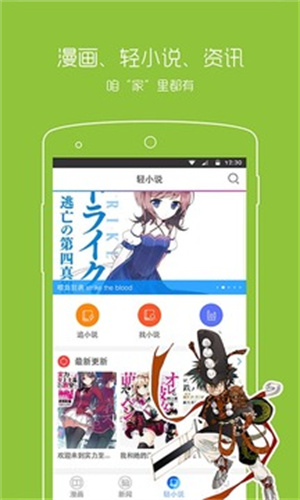 风之动漫漫画app下载截图