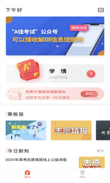 a佳教育app成绩查询下载截图