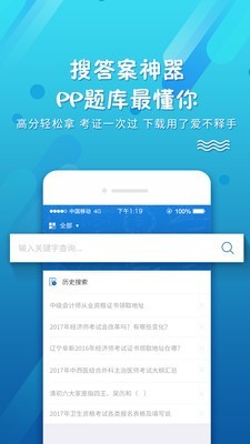 考试资料网app官方版截图