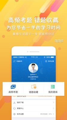 考试资料网app官方版截图