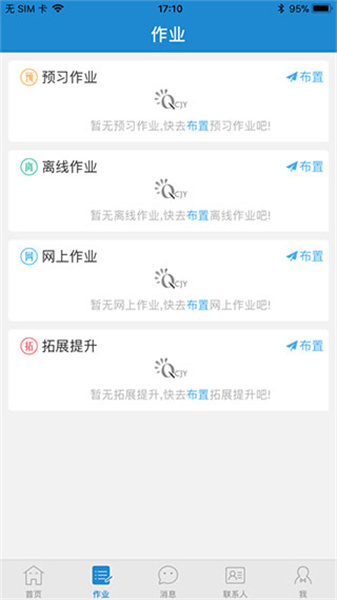 青城教育家辅版App截图