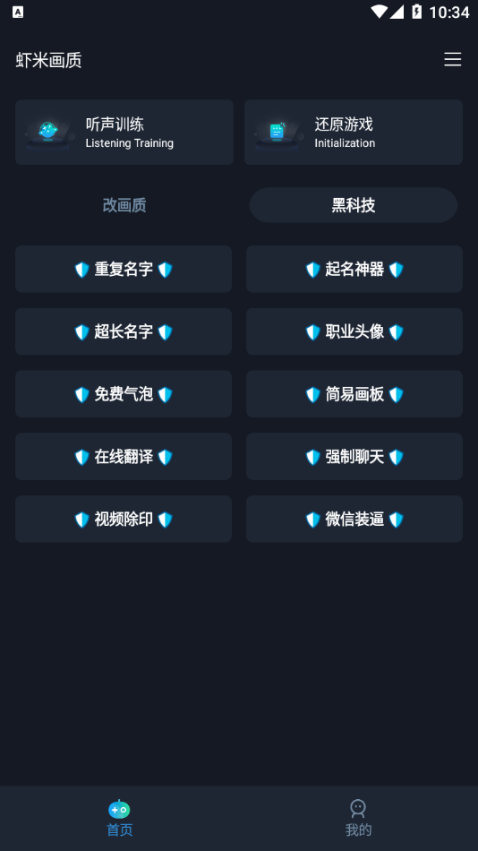 虾米画质助手app下载截图