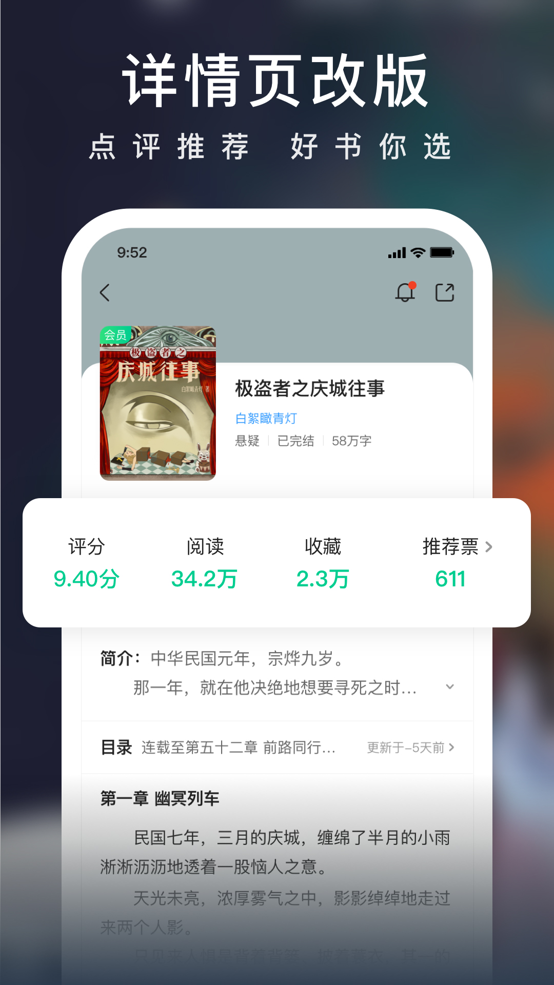 爱奇艺小说免费版截图