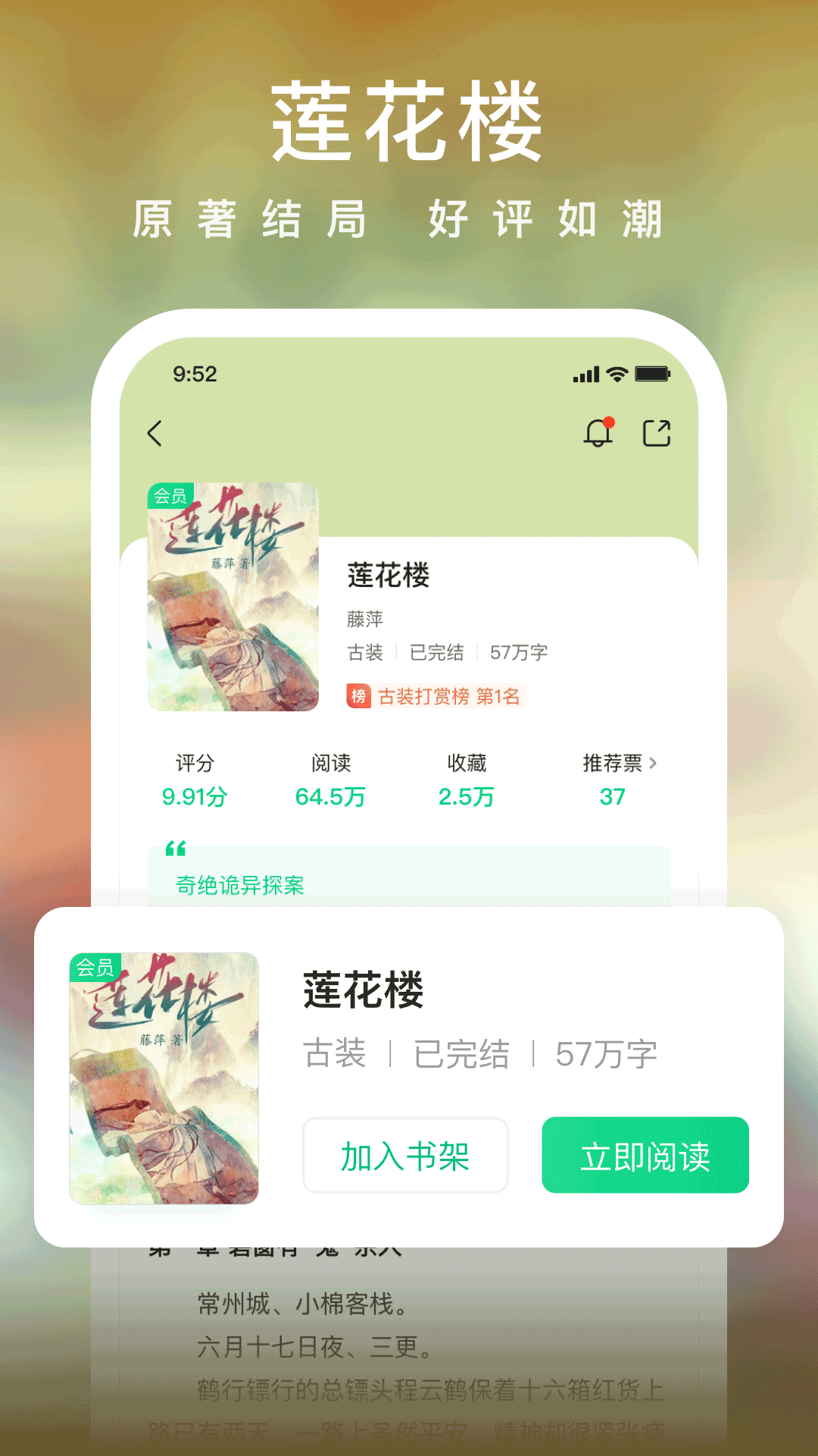 爱奇艺小说免费版截图