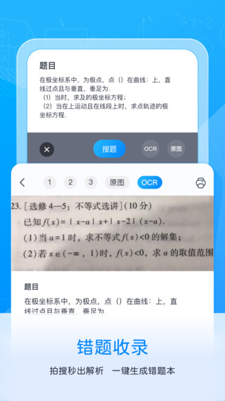 喵喵错题历史版本截图