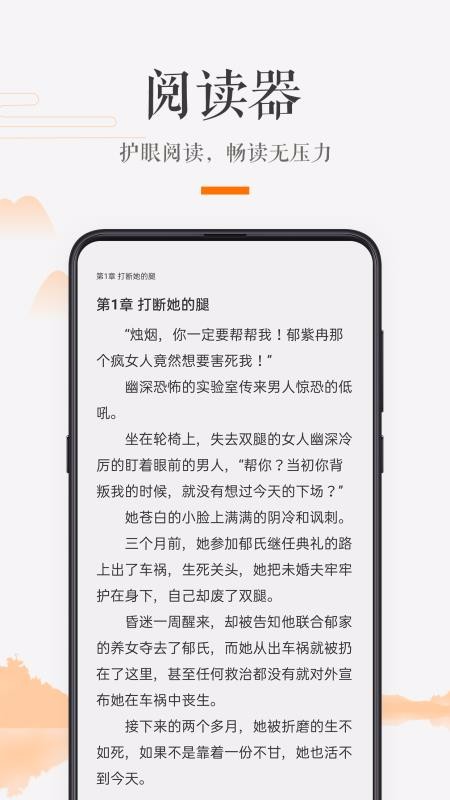 掌上书房小说网app下载截图