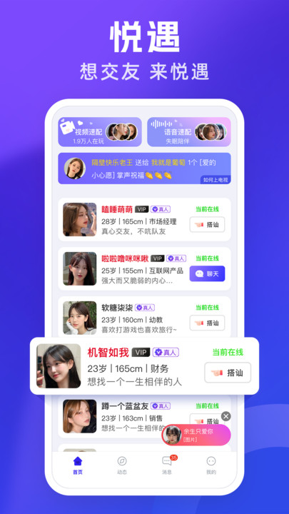 悦遇交友app下载截图