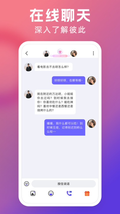 悦遇交友app下载截图