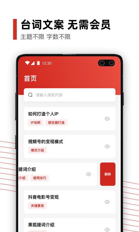 黑狐提词app安卓截图