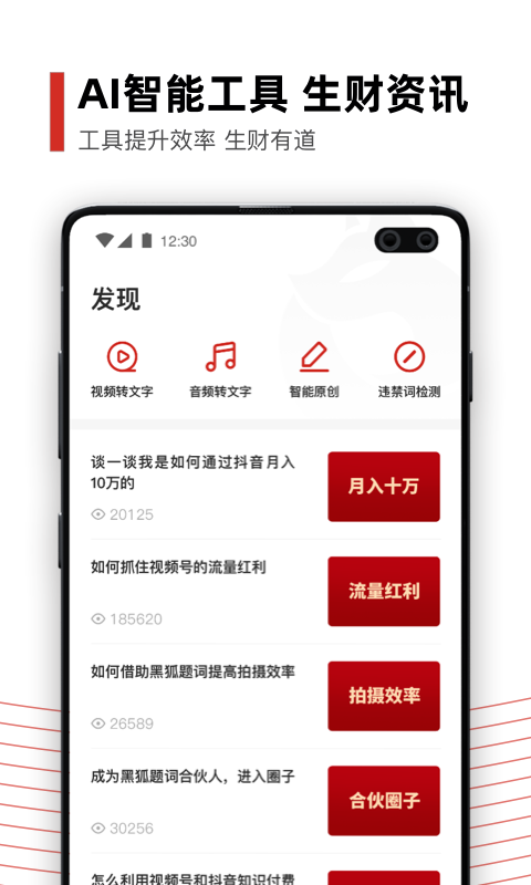 黑狐提词app安卓截图