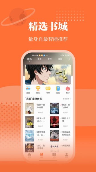 爱读小说app官方版截图