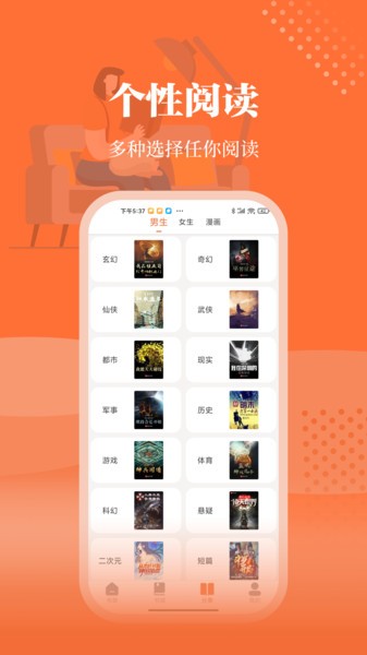 爱读小说app官方版截图