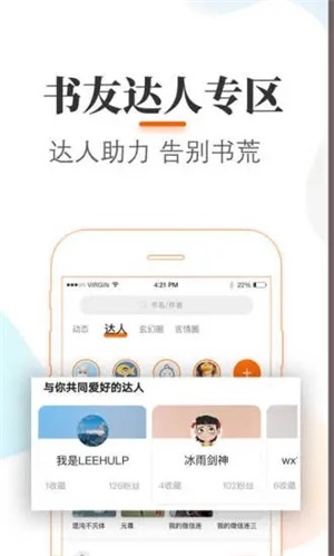 悠悠追书免费下载app截图