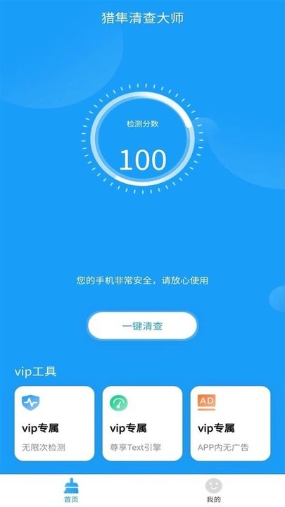 猎隼清查大师官网版下载截图