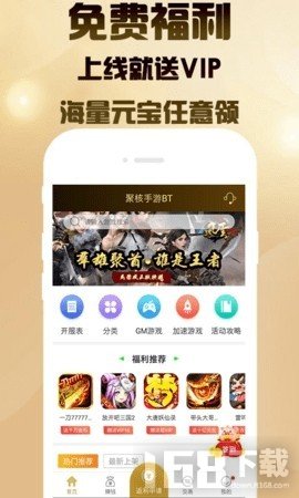 聚爽手游盒子下载截图