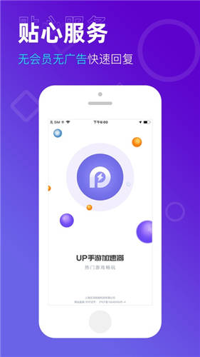 up手游加速器最新版下载截图