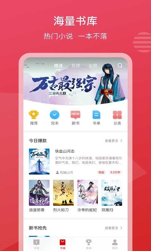 新免小说阅读器app安卓版截图