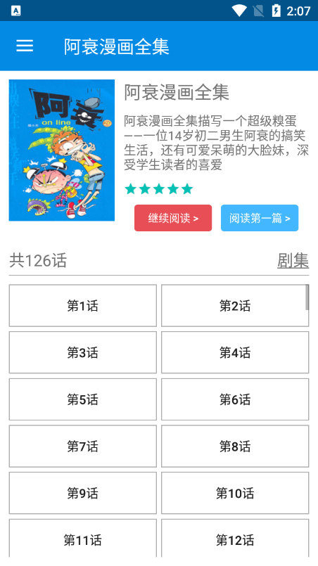 阿衰漫画全集截图