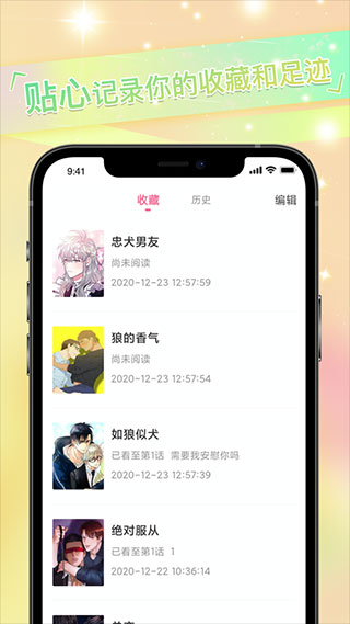 一耽漫画下载正版官网版截图