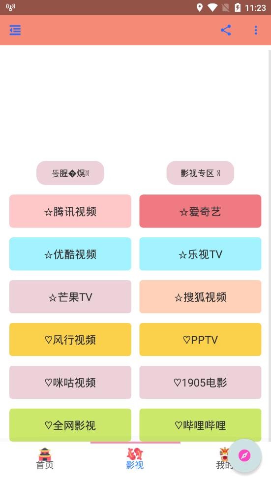 萌钻影视最新版截图