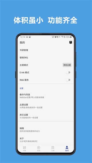 开源阅读app下载安装截图