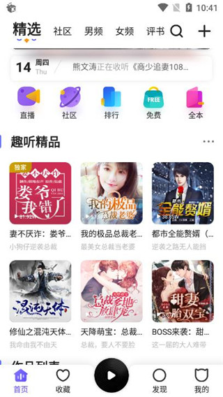 趣听有声小说下载安装截图