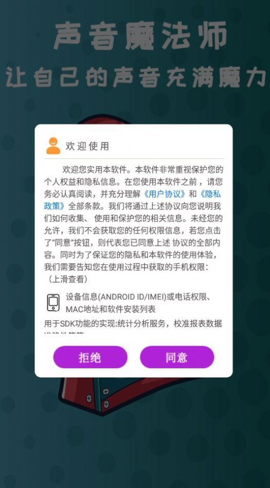 御姐变声器手机版下载截图